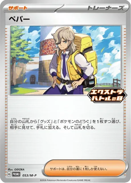 Carte Pokémon Pepper 053, extension Mega Promotional Cards (japonais)
