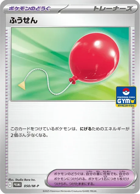 Carte Pokémon Balloon 050, extension Mega Promotional Cards (japonais)