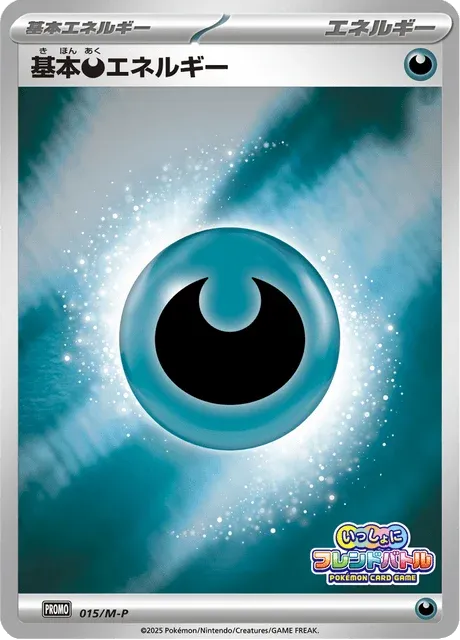 Carte Pokémon Énergie Obscurité 015, extension Mega Promotional Cards (japonais)
