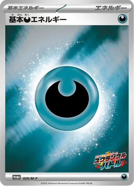 Carte Pokémon Énergie Obscurité 029, extension Mega Promotional Cards (japonais)
