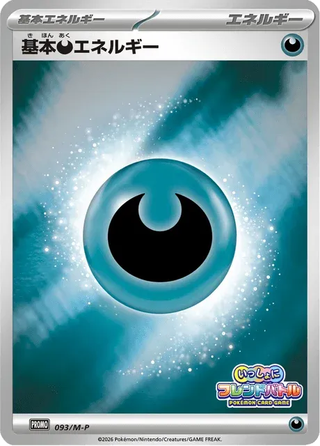Carte Pokémon Énergie Obscurité 093, extension Mega Promotional Cards (japonais)