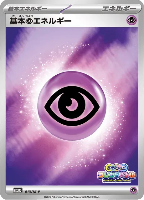 Carte Pokémon Énergie Psy 013, extension Mega Promotional Cards (japonais)