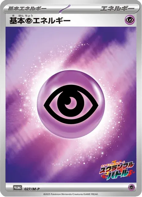 Carte Pokémon Énergie Psy 027, extension Mega Promotional Cards (japonais)