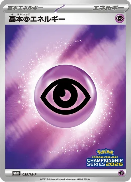 Carte Pokémon Énergie Psy 039, extension Mega Promotional Cards (japonais)