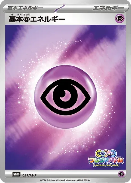 Carte Pokémon Énergie Psy 091, extension Mega Promotional Cards (japonais)