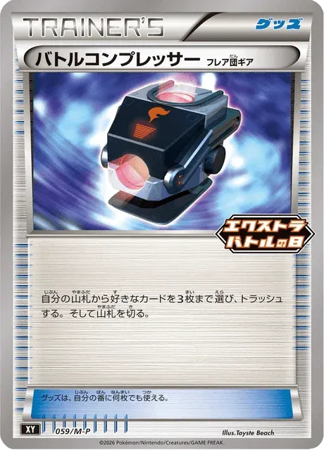 Carte Pokémon Réducteur de Combat Matos Team Flare 059, extension Mega Promotional Cards (japonais)