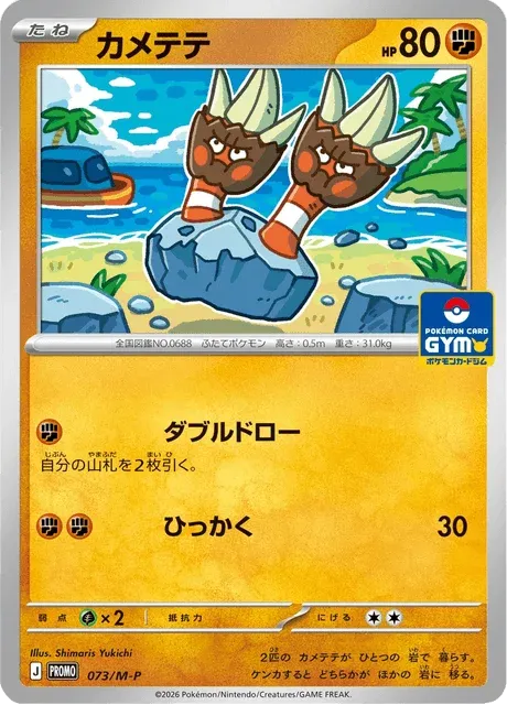 Carte Pokémon Opermine 073, extension Mega Promotional Cards (japonais)
