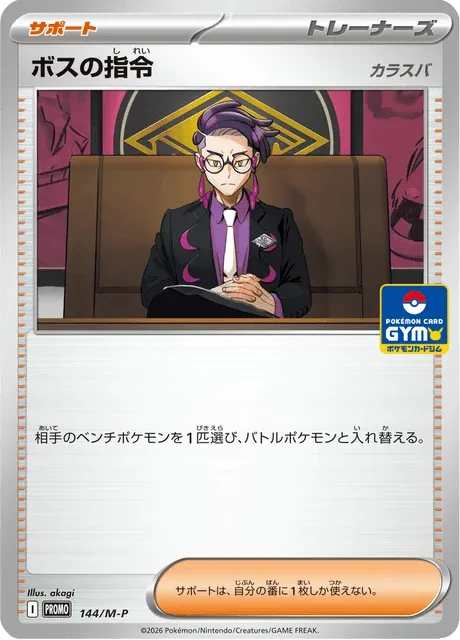 Carte Pokémon Boss’s Command 144, extension Mega Promotional Cards (japonais)