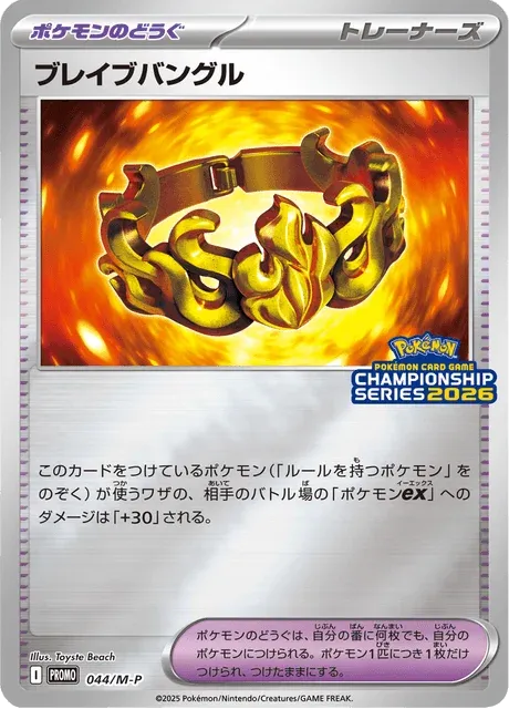 Carte Pokémon Bracelet Vaillant 044, extension Mega Promotional Cards (japonais)