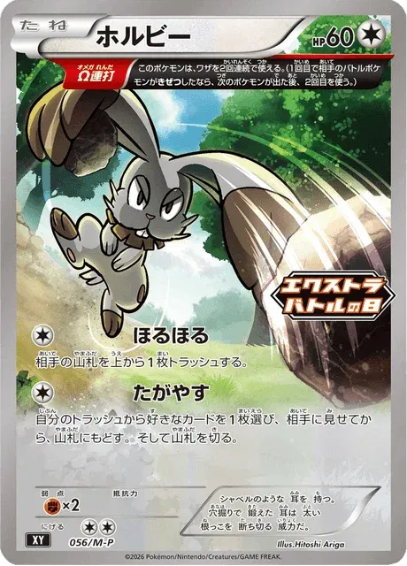 Carte Pokémon Sapereau 056, extension Mega Promotional Cards (japonais)