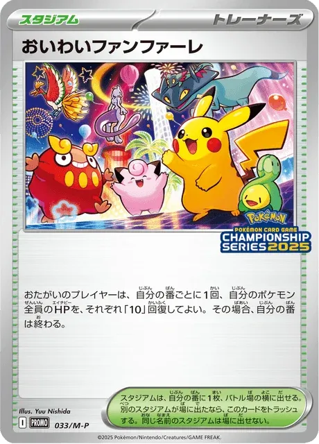 Carte Pokémon Celebration Fanfare 033, extension Mega Promotional Cards (japonais)