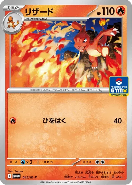 Carte Pokémon Reptincel 045, extension Mega Promotional Cards (japonais)