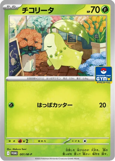 Carte Pokémon Germignon 001, extension Mega Promotional Cards (japonais)