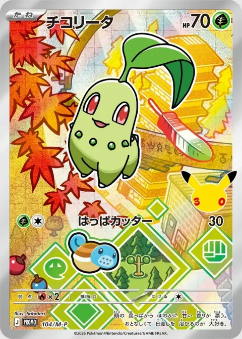 Carte Pokémon Germignon 104, extension Mega Promotional Cards (japonais)