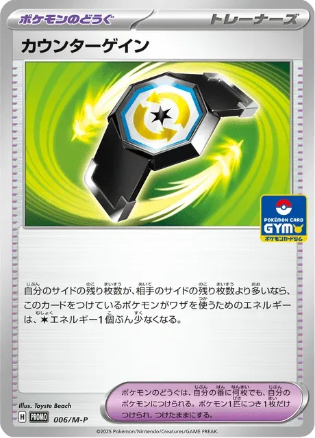 Carte Pokémon Rattrape-Riposte 006, extension Mega Promotional Cards (japonais)