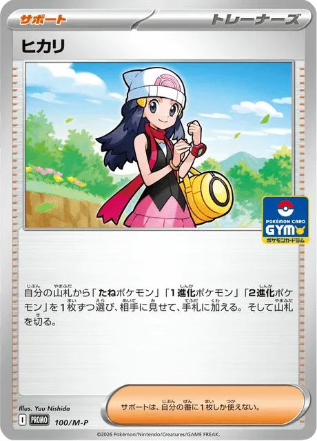 Carte Pokémon Aurore 100, extension Mega Promotional Cards (japonais)