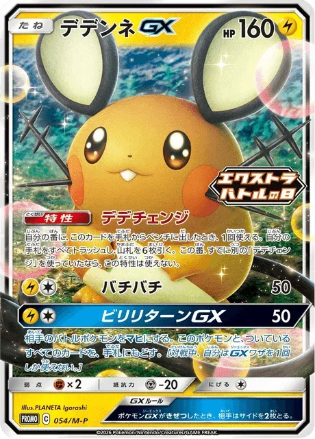 Carte Pokémon Dedenne-GX 054, extension Mega Promotional Cards (japonais)