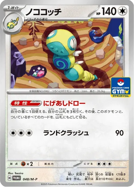 Carte Pokémon Deusolourdo 048, extension Mega Promotional Cards (japonais)