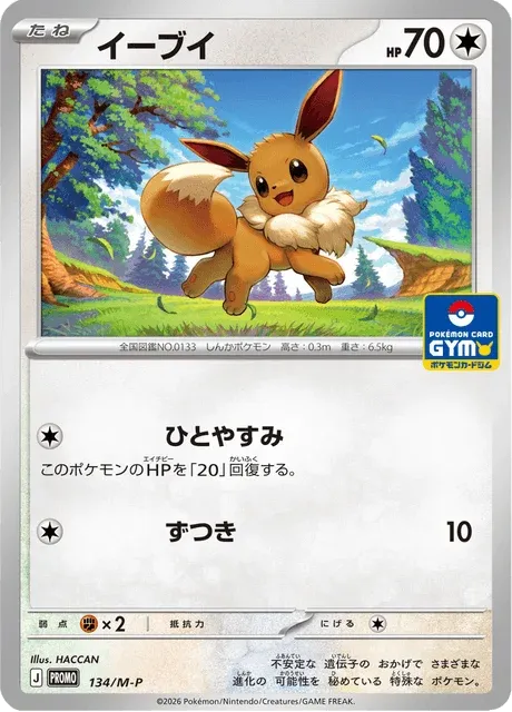 Carte Pokémon Évoli 134, extension Mega Promotional Cards (japonais)