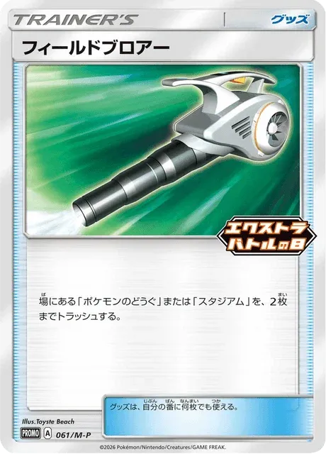Carte Pokémon Nettoyage de Terrain 061, extension Mega Promotional Cards (japonais)