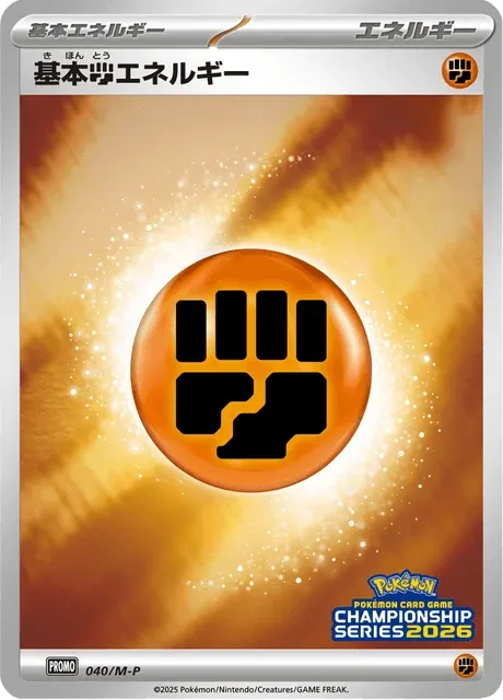 Carte Pokémon Énergie Combat 040, extension Mega Promotional Cards (japonais)