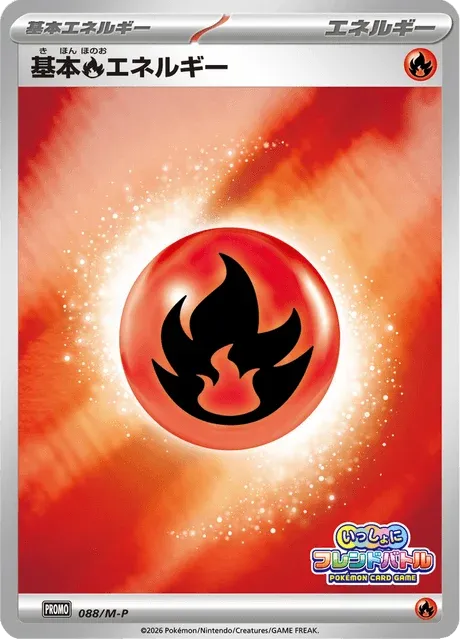 Carte Pokémon Énergie Feu 088, extension Mega Promotional Cards (japonais)