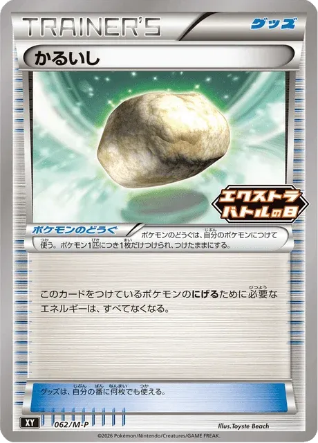 Carte Pokémon Pierrallégée 062, extension Mega Promotional Cards (japonais)