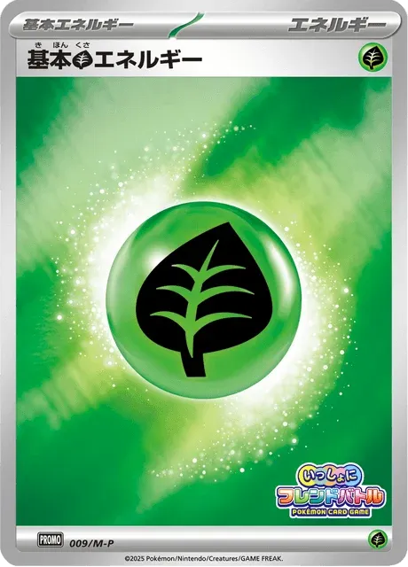 Carte Pokémon Énergie Plante 009, extension Mega Promotional Cards (japonais)