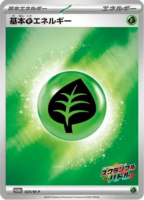 Carte Pokémon Énergie Plante 023, extension Mega Promotional Cards (japonais)