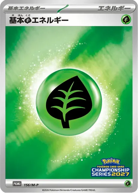 Carte Pokémon Énergie Plante 156, extension Mega Promotional Cards (japonais)
