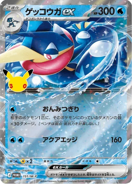 Carte Pokémon Amphinobi-ex 151, extension Mega Promotional Cards (japonais)