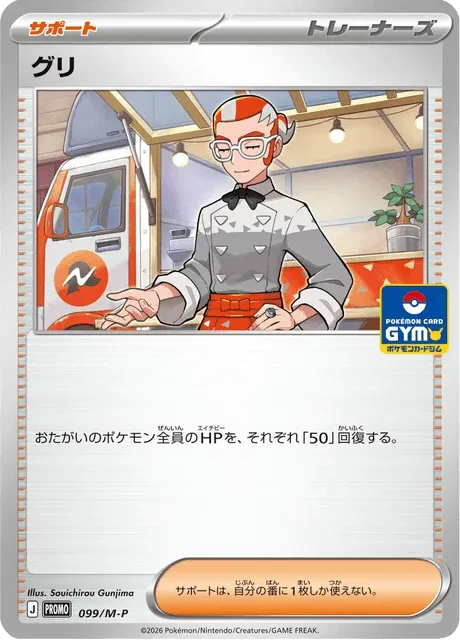 Carte Pokémon Grisham 099, extension Mega Promotional Cards (japonais)