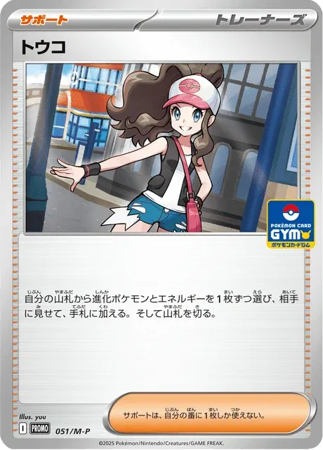 Carte Pokémon Ludvina 051, extension Mega Promotional Cards (japonais)