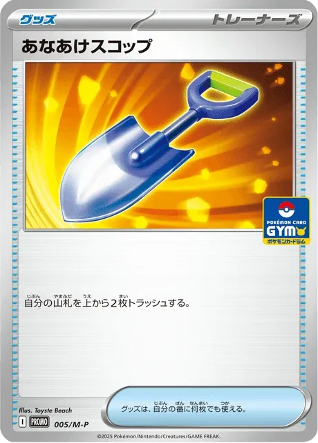 Carte Pokémon Pelle à Creuser des Trous 005, extension Mega Promotional Cards (japonais)