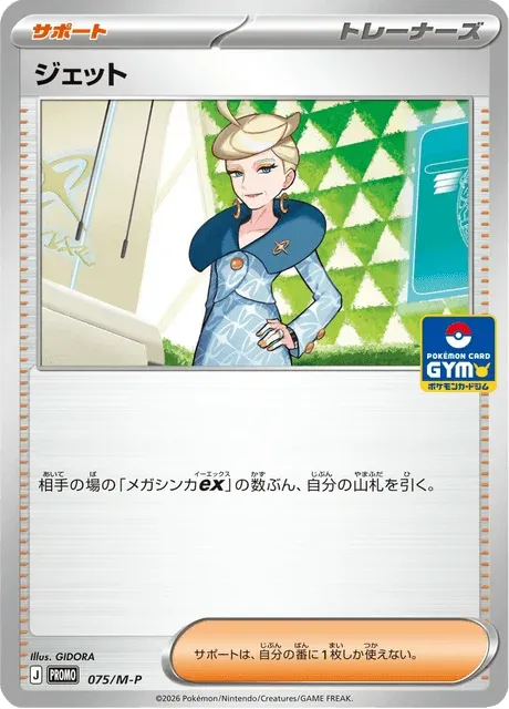 Carte Pokémon Bridjet 075, extension Mega Promotional Cards (japonais)