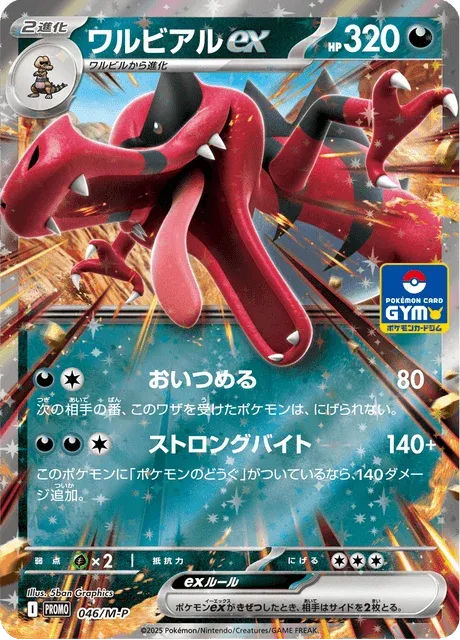 Carte Pokémon Crocorible EX 046, extension Mega Promotional Cards (japonais)
