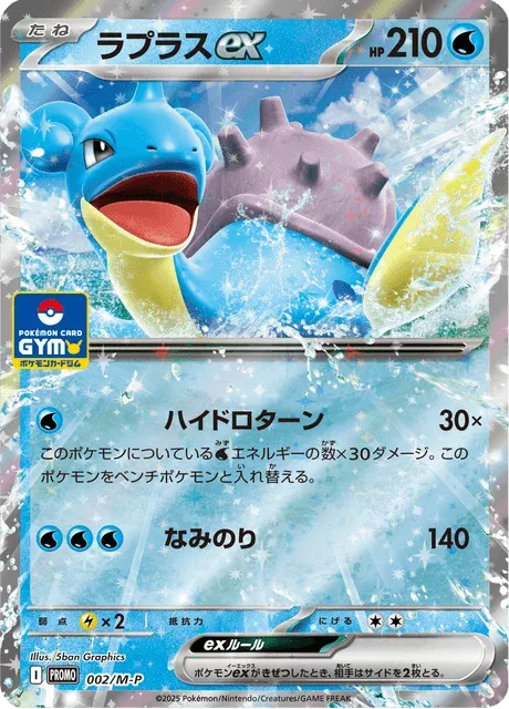 Carte Pokémon Lokhlass-ex 002, extension Mega Promotional Cards (japonais)