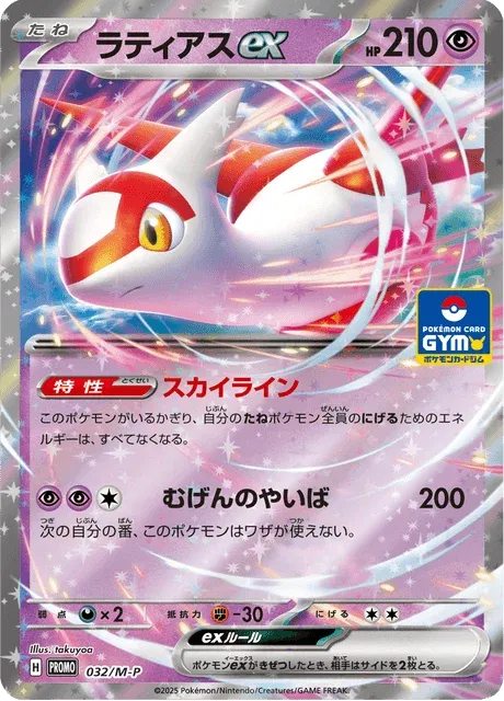 Carte Pokémon Latias-ex 032, extension Mega Promotional Cards (japonais)