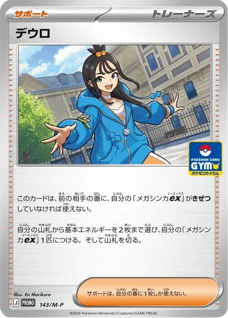 Carte Pokémon Lida 143, extension Mega Promotional Cards (japonais)