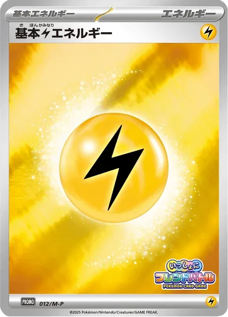 Carte Pokémon Énergie Électrique 012, extension Mega Promotional Cards (japonais)