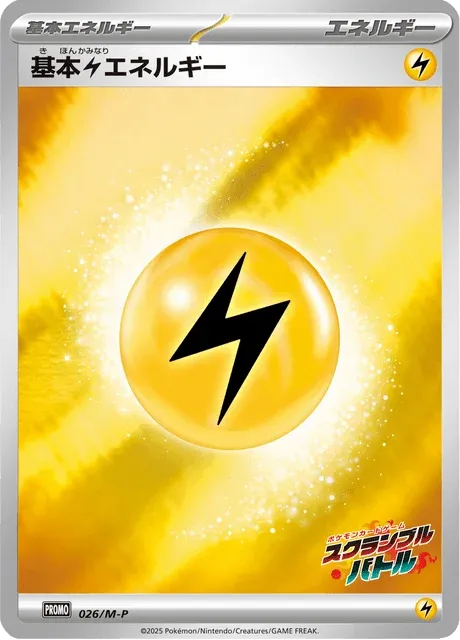 Carte Pokémon Énergie Électrique 026, extension Mega Promotional Cards (japonais)