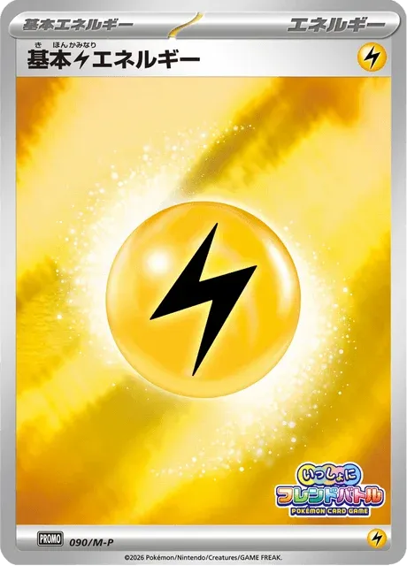 Carte Pokémon Énergie Électrique 090, extension Mega Promotional Cards (japonais)