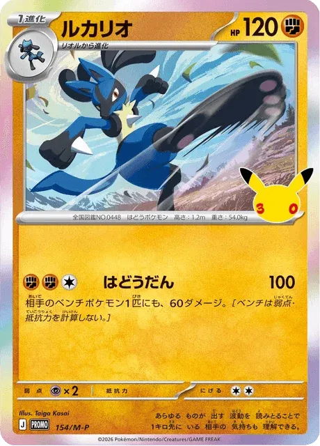 Carte Pokémon Lucario 154, extension Mega Promotional Cards (japonais)