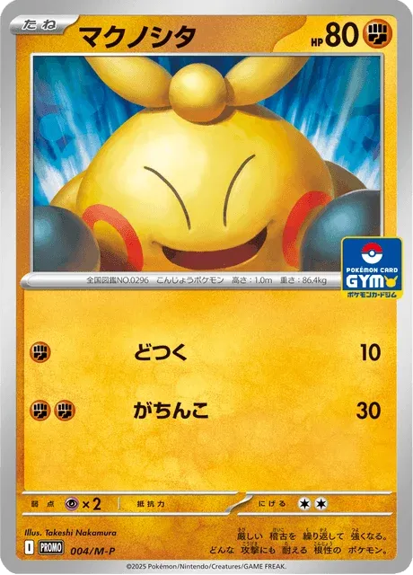 Carte Pokémon Makuhita 004, extension Mega Promotional Cards (japonais)