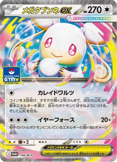 Carte Pokémon Méga-Nanméouïe-ex 146, extension Mega Promotional Cards (japonais)