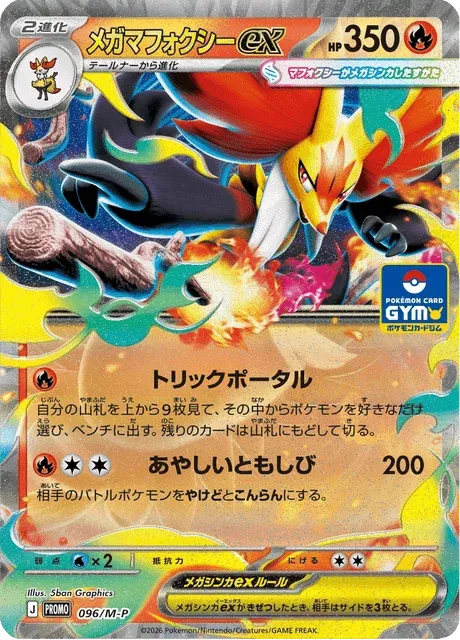 Carte Pokémon Méga-Goupelin-ex 096, extension Mega Promotional Cards (japonais)