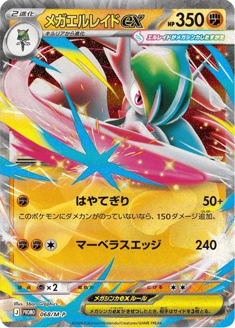 Carte Pokémon Méga-Gallame-ex 068, extension Mega Promotional Cards (japonais)