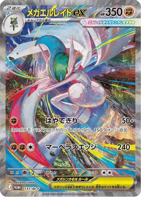 Carte Pokémon Méga-Gallame-ex 137, extension Mega Promotional Cards (japonais)