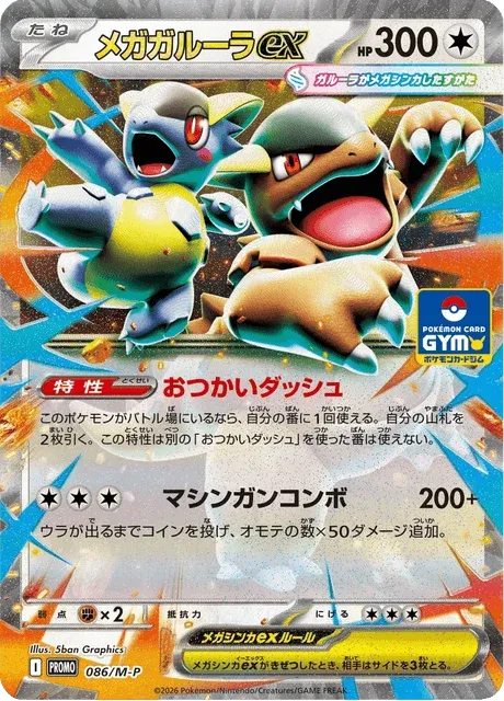 Carte Pokémon Méga-Kangourex-ex 086, extension Mega Promotional Cards (japonais)