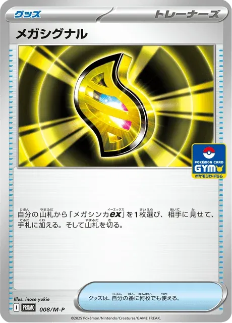 Carte Pokémon Méga Signal 008, extension Mega Promotional Cards (japonais)